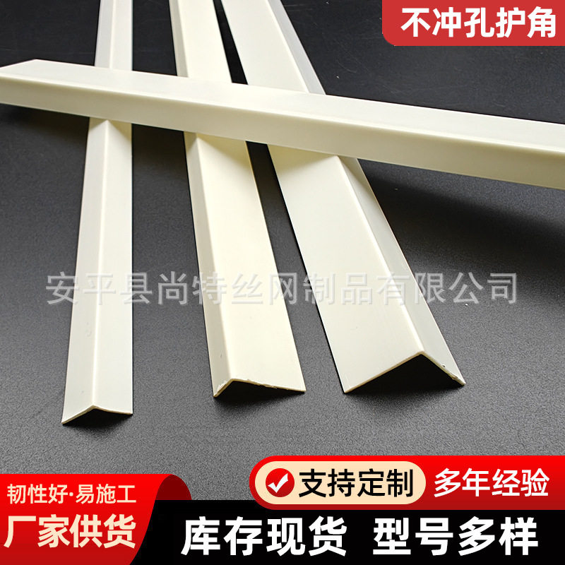 批发PVC光面白色护角条免打孔墙角瓷砖直角包边条环保阳角防撞条