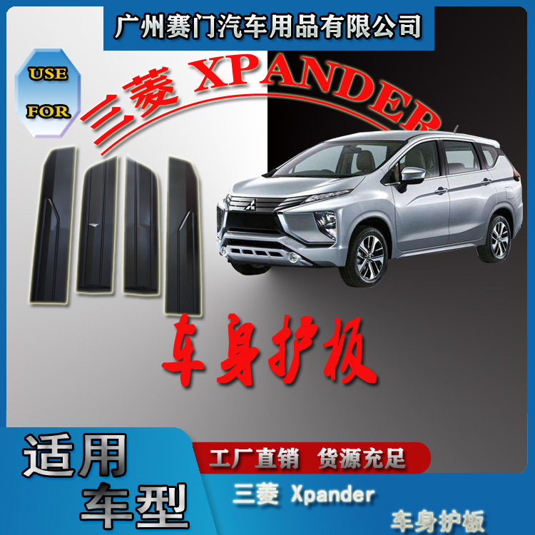 SUV专用车身护板防刮条