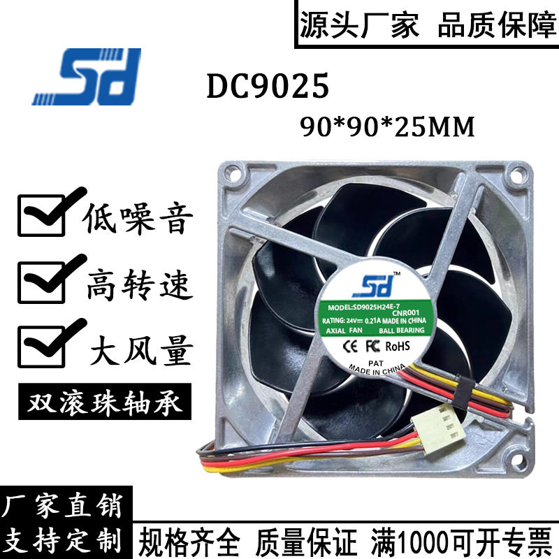 9025 24V 0.21A 9cm/厘米 铝框变频器工业设备散热器散热风扇