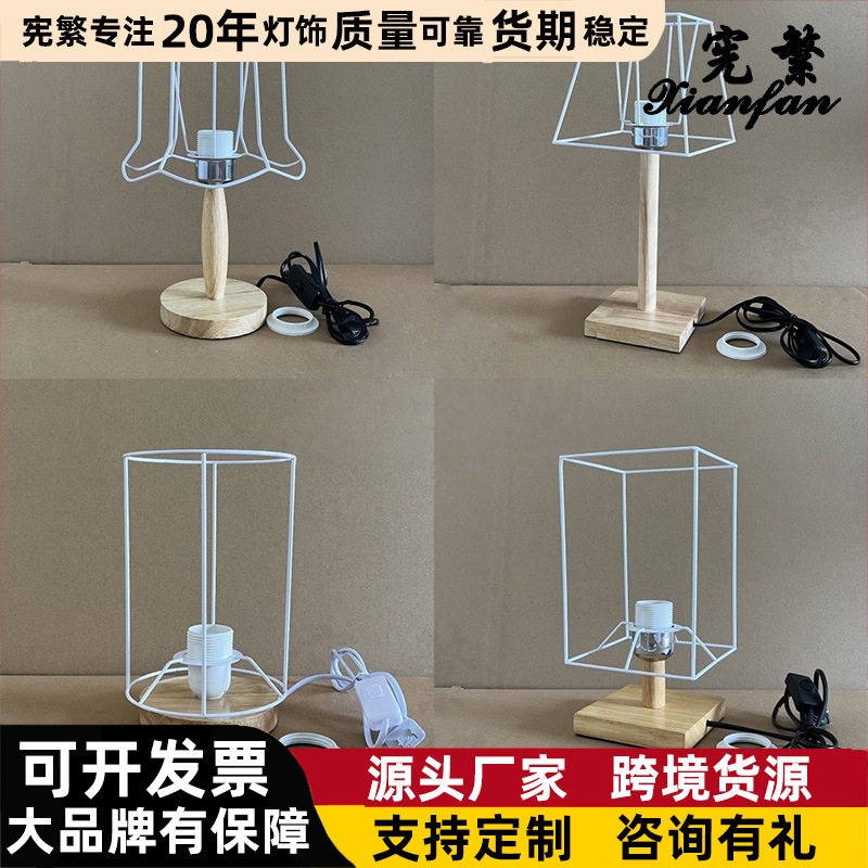现代简约复古木底座E27铁灯架