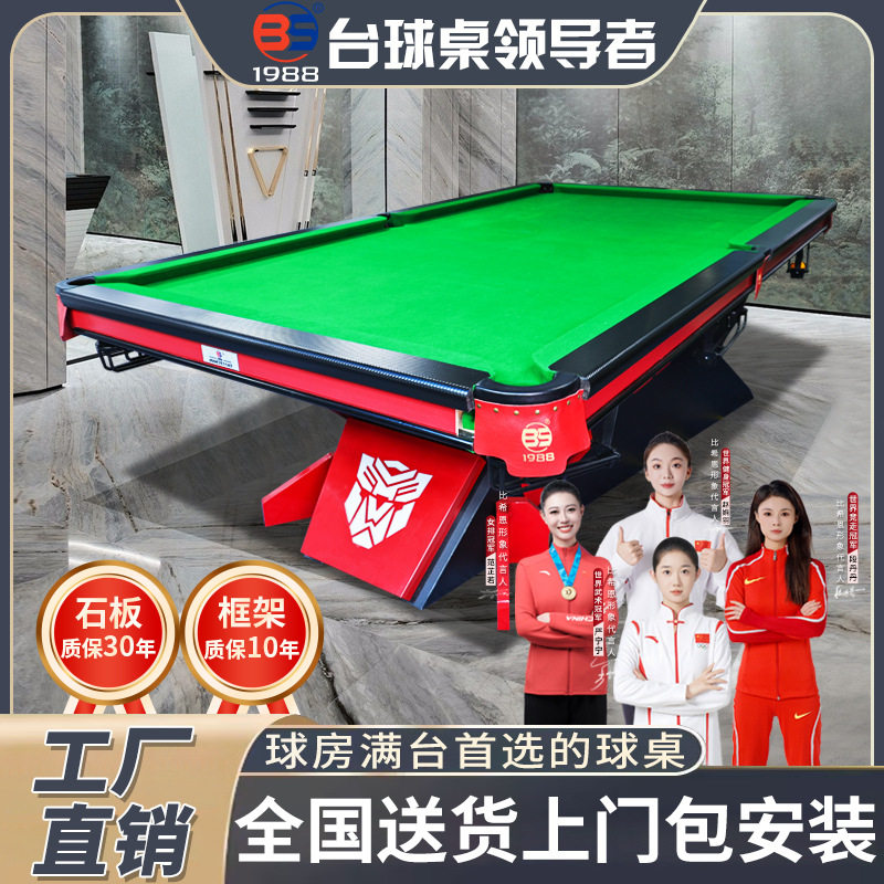 源头工厂直销BS1988台球桌标准美式桌球台商用球房俱乐部赛级球桌