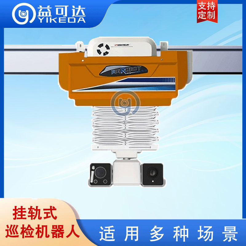 水厂巡检机器人水厂轨道巡检机器人水厂配电室巡检机器人