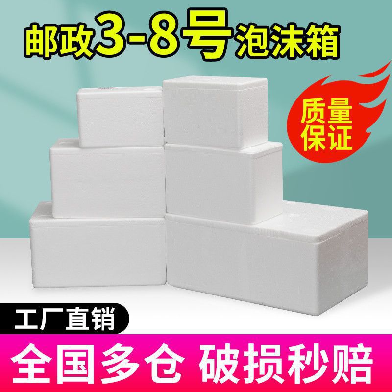 加厚泡沫箱快递专用4号3冷藏保鲜保温泡沫盒生鲜水果大号箱子批发