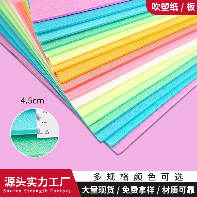 彩色吹塑板美术生专用吹塑纸加厚4mm装饰画板版画制作材料批发