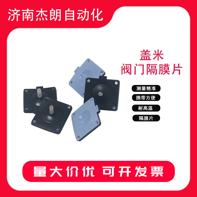 GEMU盖米原装进口阀门隔膜片 通径可选 EPDM+PTFE材质
