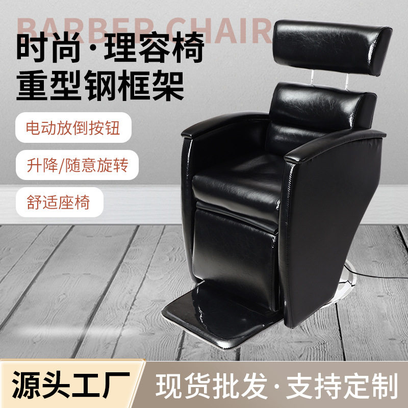 理发店复古休闲简约舒适美发椅不锈钢升降电动理容椅剪发烫染座椅