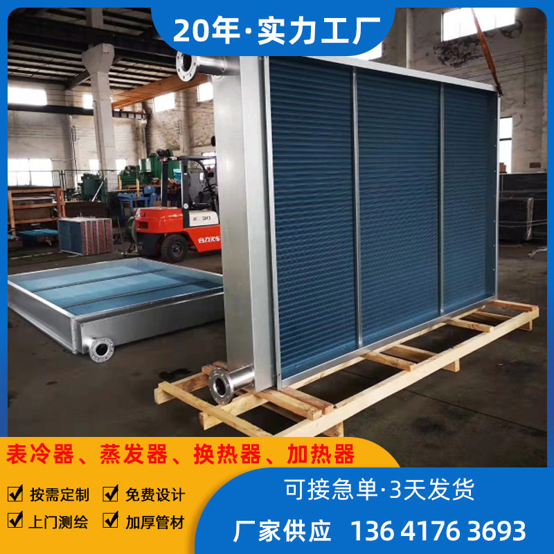 非标紫铜管铝片表冷器厂家