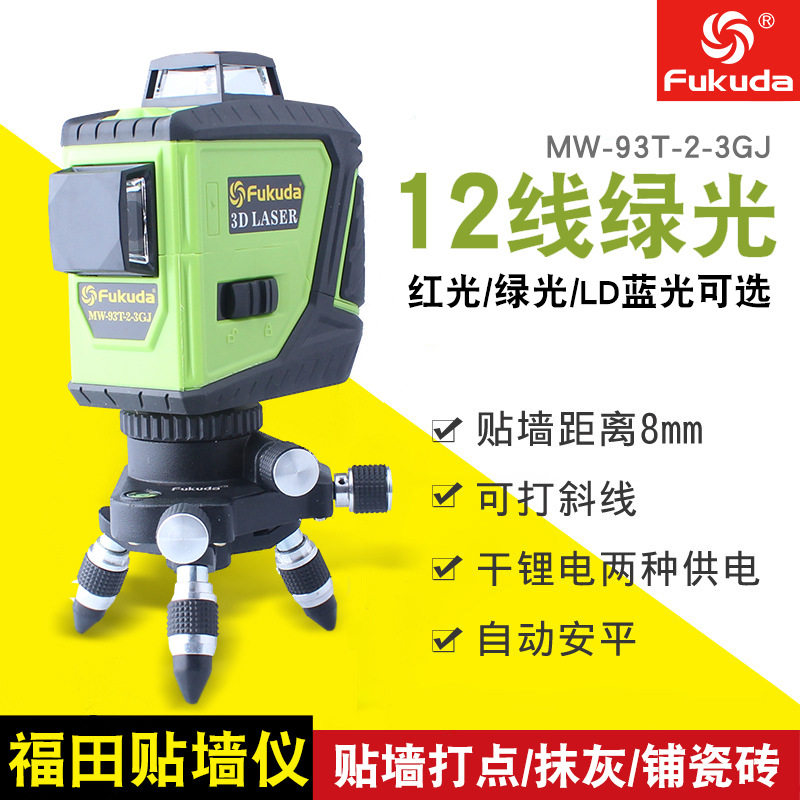 福田MW-93T-2-3GJ绿光贴墙仪