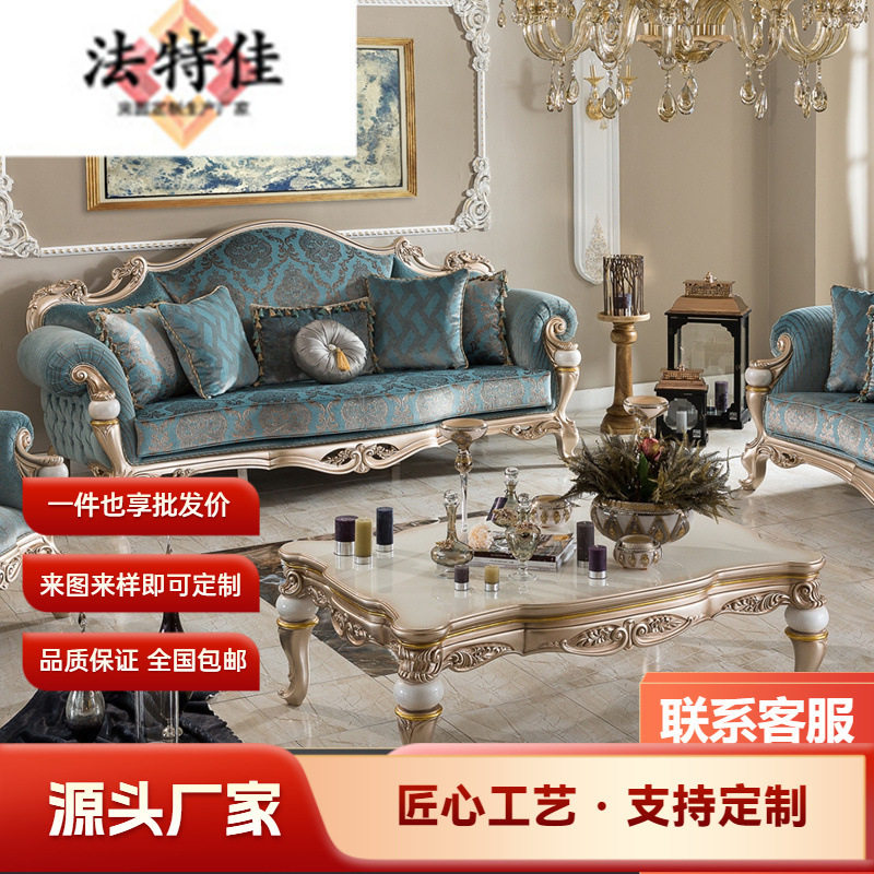 欧式布艺沙发组合法式宫廷实木雕花新古典别墅客厅家具手工描金