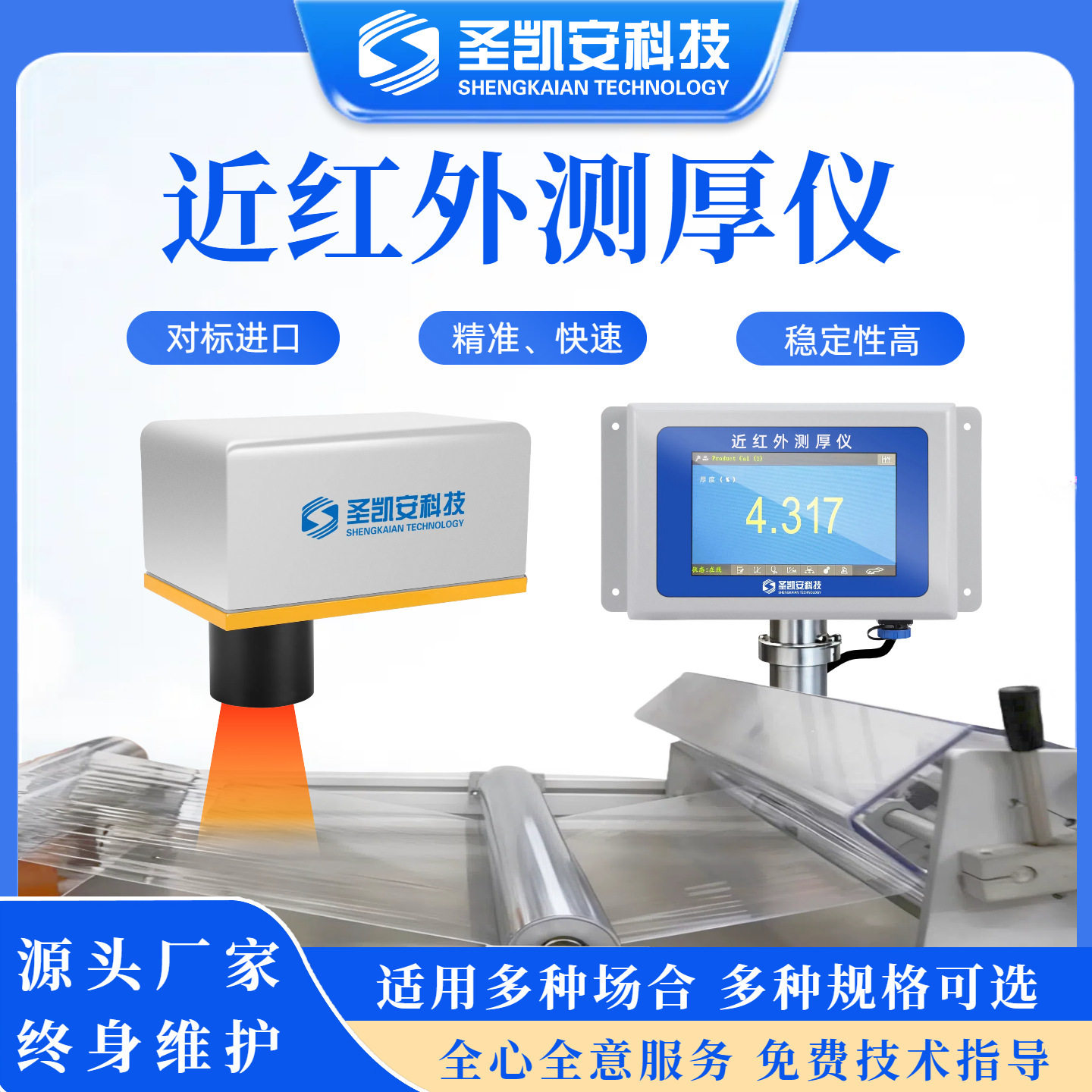 红外在线涂胶定量厚度水分检测