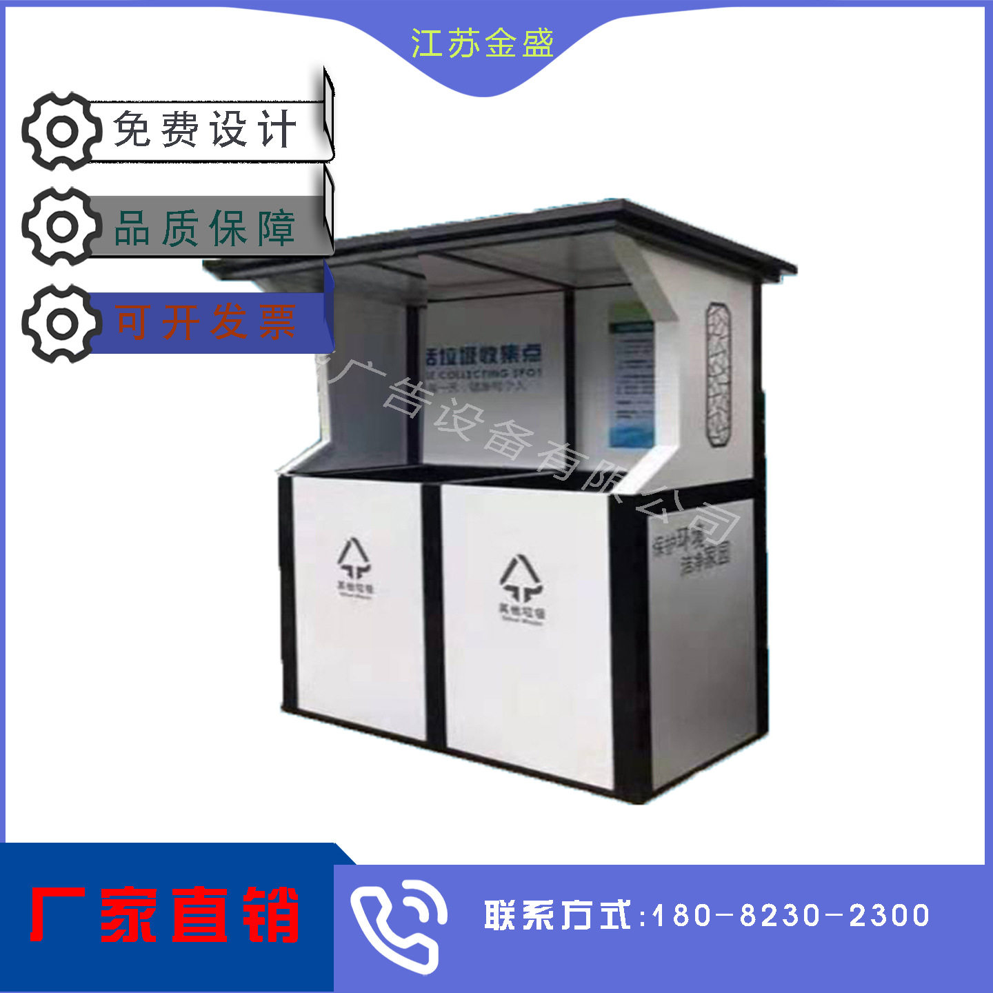 厂家热销垃圾分类箱户外大型垃圾桶小区分类房收集箱脚踏收集棚房