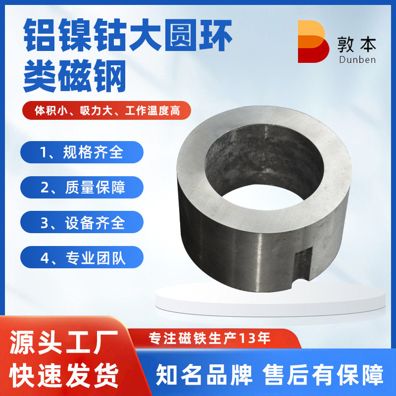 定制加工机械磁钢零配件铝镍钴大圆环磁铁感应盘磁铁打孔强磁磁环