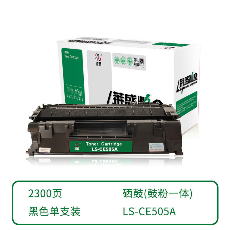 【3天内发货】莱盛硒鼓LS-CE505A P2035 P2055 LBP6300 6650 6670