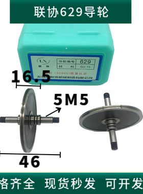 联协导轮629外径49*总长46mm直双边629线切割上下前后排丝轮Gcr15
