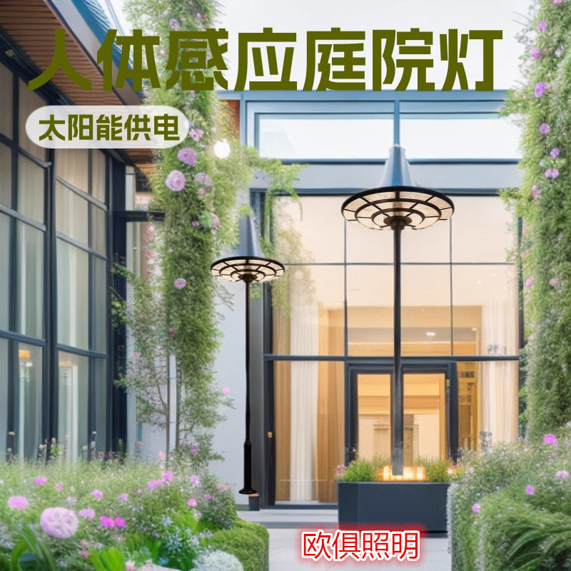 太阳能LED人体感应UFO草坪灯