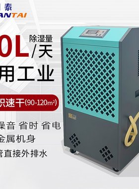 川泰除湿机CT90EB地下室仓库车间干衣店烘干小型移动式工业除湿机