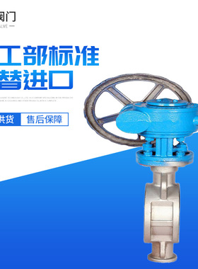 优嘉阀门对夹蜗轮蝶阀 偏心涡轮阀不锈钢蜗轮蝶阀D371W硬密封蝶阀