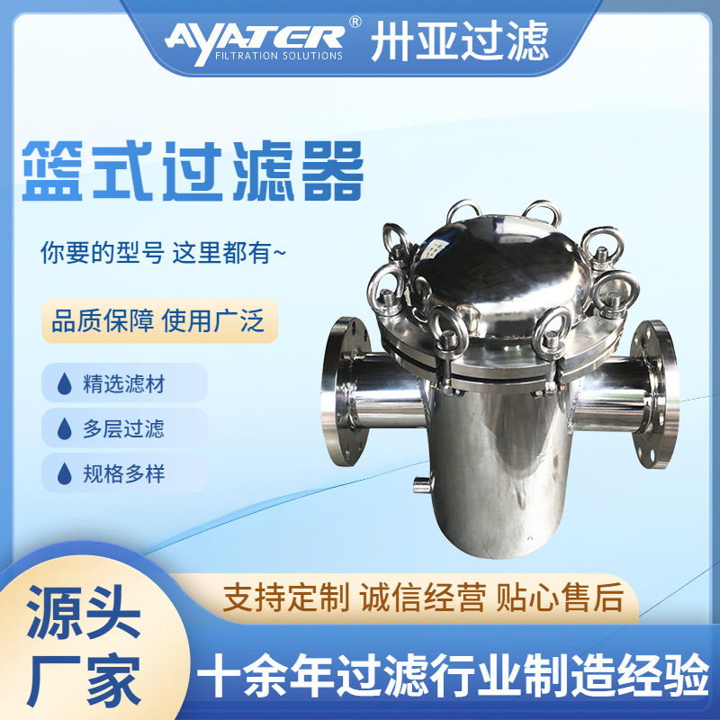 卅亚304不锈钢快开篮式过滤器