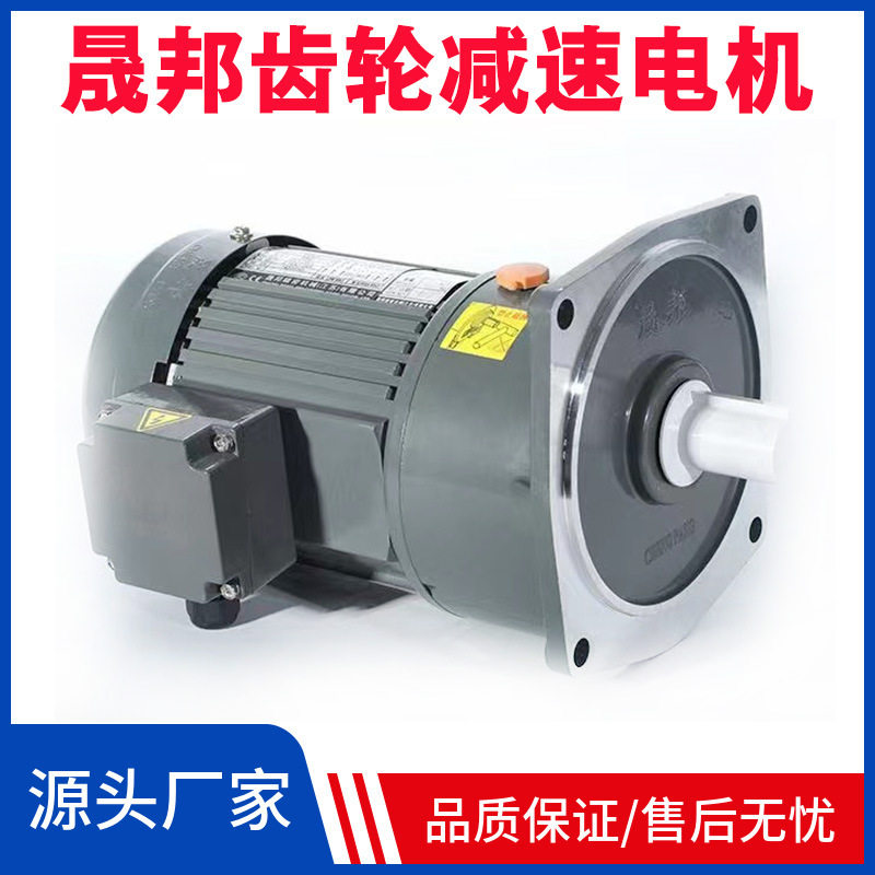 0.75KW单相220V齿轮减速电机