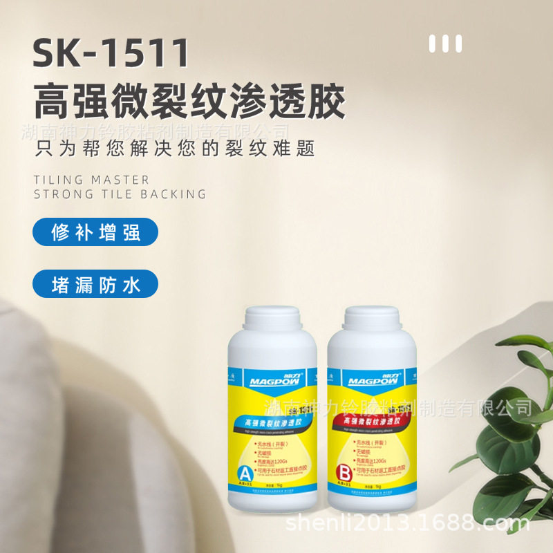 神力铃SK-1511渗透胶堵漏防水