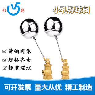 小孔浮球阀液压不锈钢浮球铜阀体螺纹式水池塔浮球阀水箱DN20-100