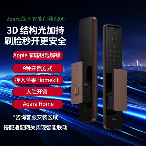 绿米D200智能门锁HomeKit接入