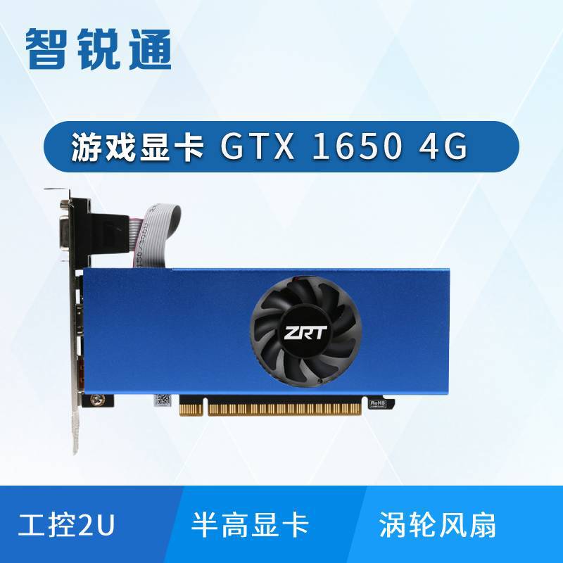 智锐通 GTX1650 4G 半高刀卡 2U机箱适用 涡轮风扇显卡电竞