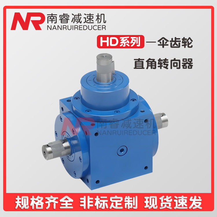 HD直角90度螺旋伞齿换向器