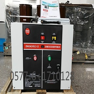 浙江宝光 高压真空开关 断路器ZN63 VS1-12 10 KV 630A 1250A