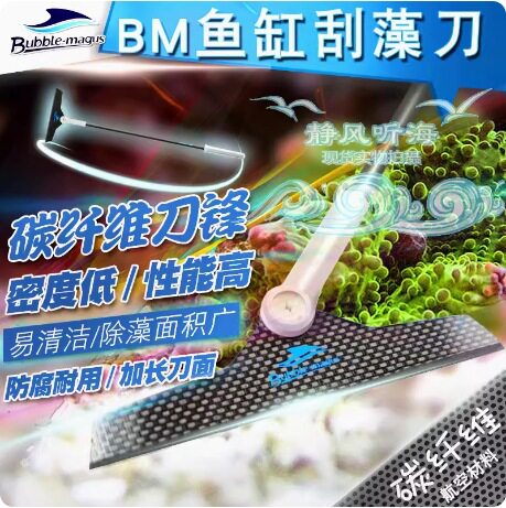 BM超轻便加长碳纤维刀片鱼缸刮刀缸擦除藻刀刮藻刀海水鱼缸清洁刷