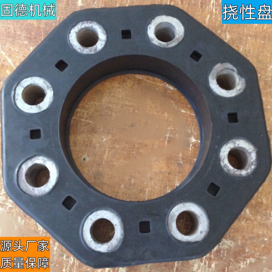 固德 橡胶挠性盘 振动筛联轴器橡胶垫厂家 质量保障