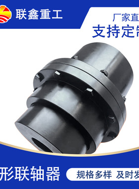 厂家直供GIICL造纸机械传动轴旋转输送机用鼓型齿式联轴器