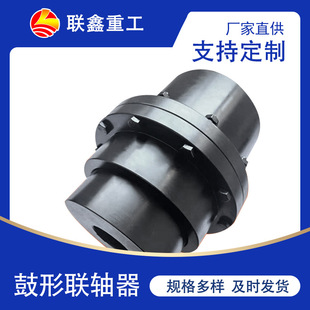 厂家直供GIICL造纸机械传动轴旋转输送机用鼓型齿式联轴器