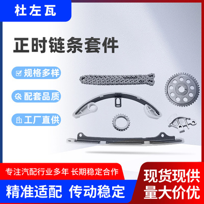 14512-PWC适用于飞度1.5/GD3-GD8/比亚迪473正时链条时规修包链顶