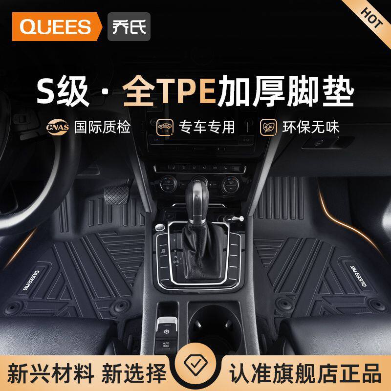 乔氏TPE专车专用汽车脚垫