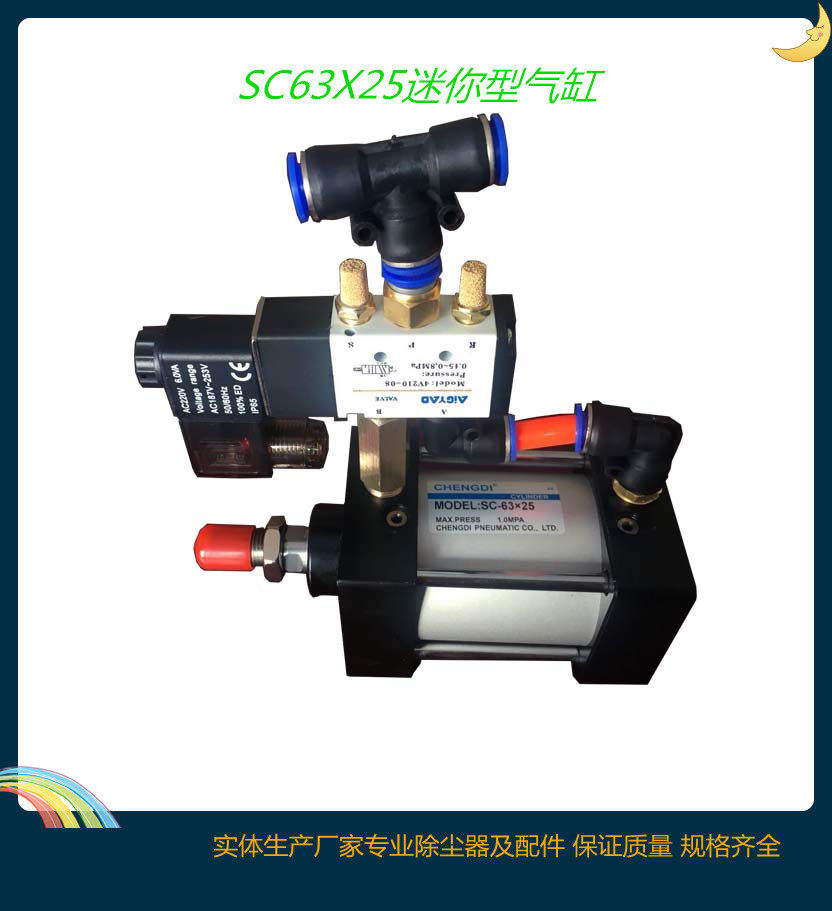 现货气箱式布袋除尘器配套离线阀气缸SC80X250除尘气缸 提升阀