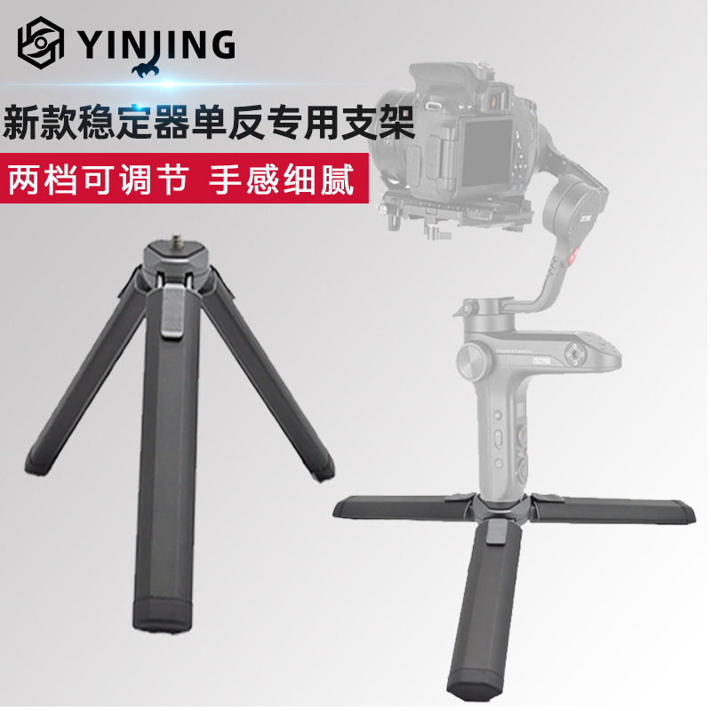 新款桌面二档可调节支架 手握手柄三脚架 单反稳定器通用便携