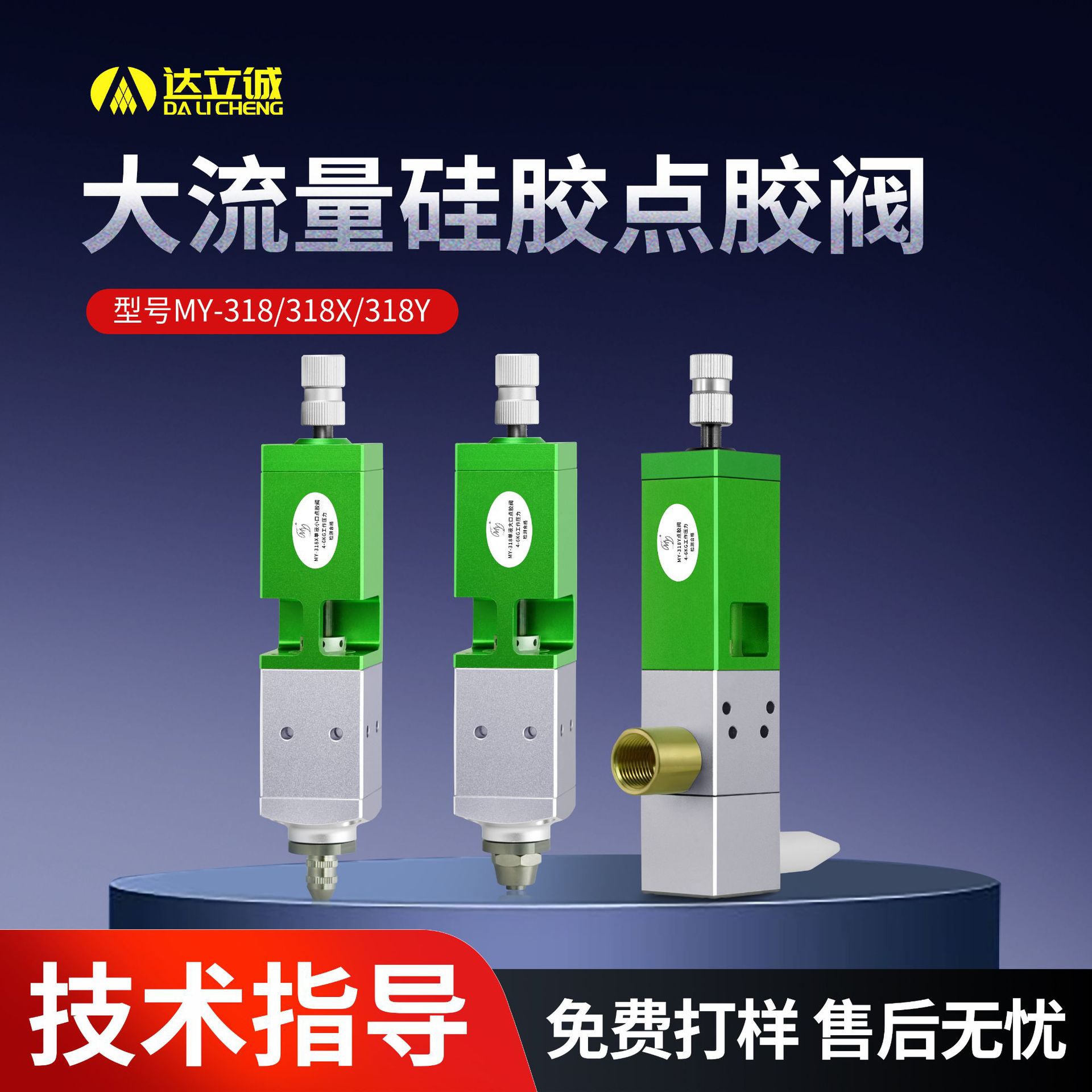 硅胶点胶阀回吸大流量高粘度不锈钢精密自动涂胶气动提升式MY318
