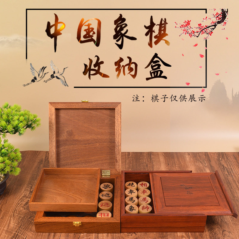 御圣御圣中国象棋盒精美收纳盒实木家用棋盒