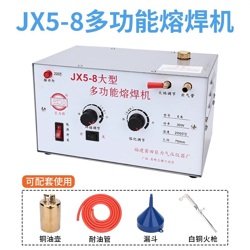 巨力JX5-8金银首饰熔焊机