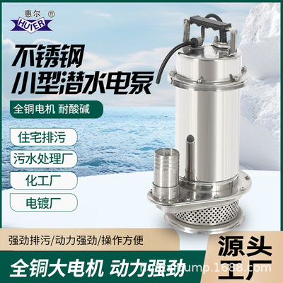 QDX304不锈钢潜水泵 小型清水农用家用220V高扬程化工排水泵