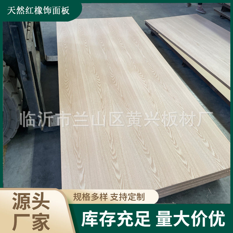 厂家批发红橡木饰面板衣柜橱柜多层板酒店工程装饰装修墙板贴面