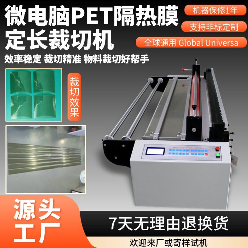 微电脑PET隔热膜定长裁切机台式塑料膜分切机小型PVC膜电动切膜机