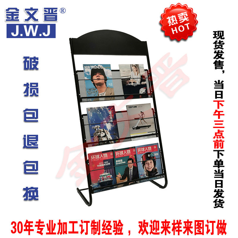资料杂志架收纳架书报期刊架可订 制周刊时尚杂志宣传金属展示架