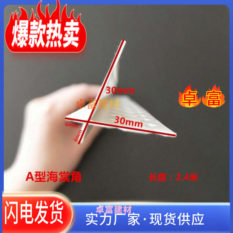 卓富厂家生产PVC海棠角三角形护角阳角条外墙护角镂空海棠角现货