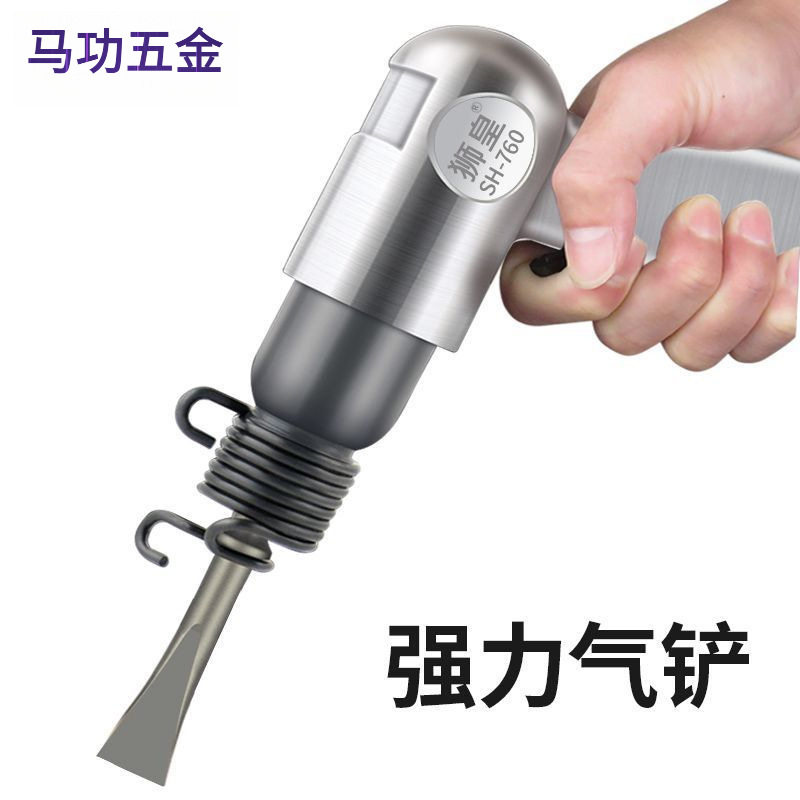 狮皇强力气铲气动铲小型冲击式气锤风铲气动工具大全风动台湾