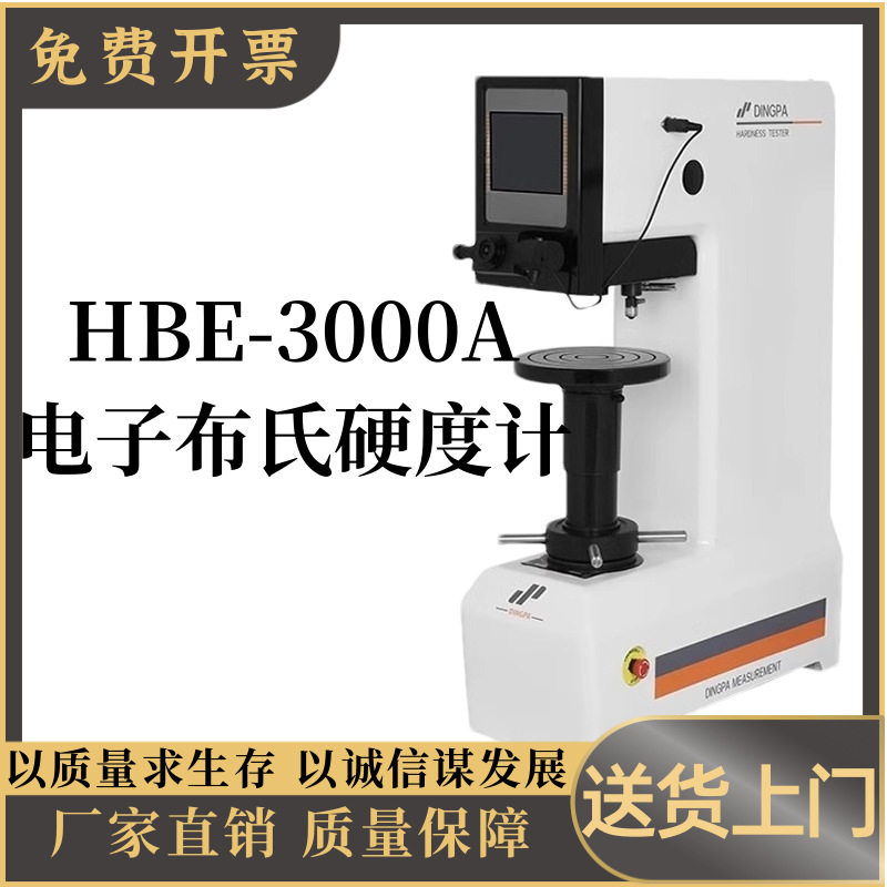 HB-3000B数显电子布氏硬度计台式布氏铸造铁钢自动布氏硬度仪