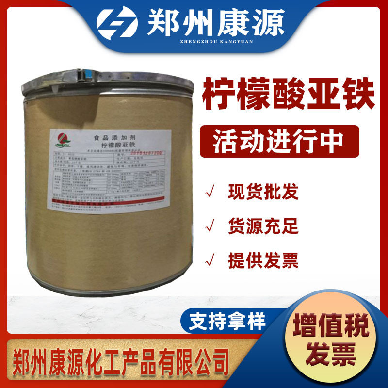 柠檬酸亚铁  柠檬酸亚铁  供应 柠檬酸亚铁 1kg起批