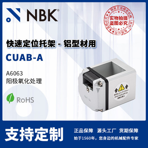 NBK CUAB-A 快速定位托架铝型材用 安装任意面机械零配件厂家直供