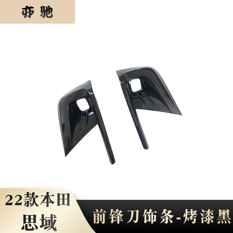 22款11代思域前杠刀饰条防刮